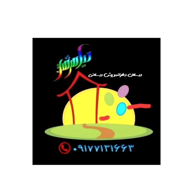 موسسه آموزشی فرهنگی نیک سرشت